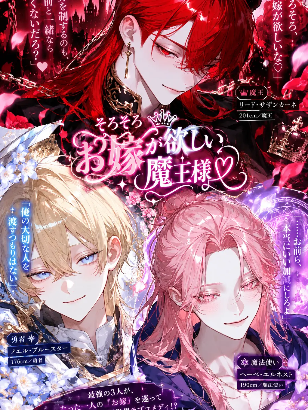hekinohito2525의 そろそろお嫁が欲しい魔王様♡