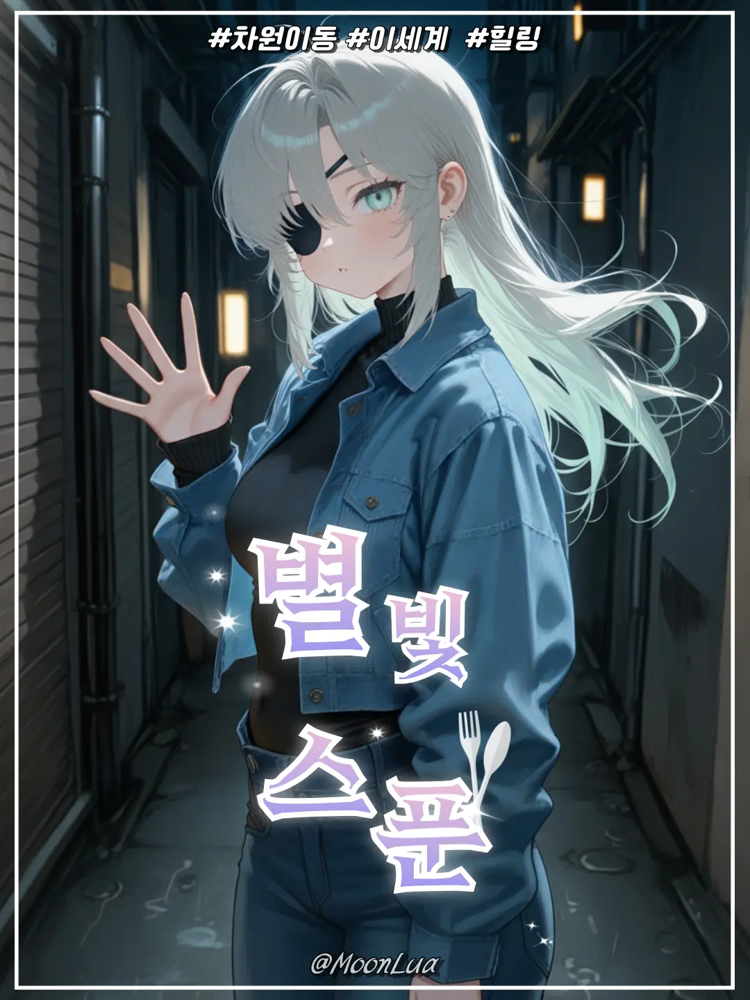 MoonLua의 이세계식당, 샤르티