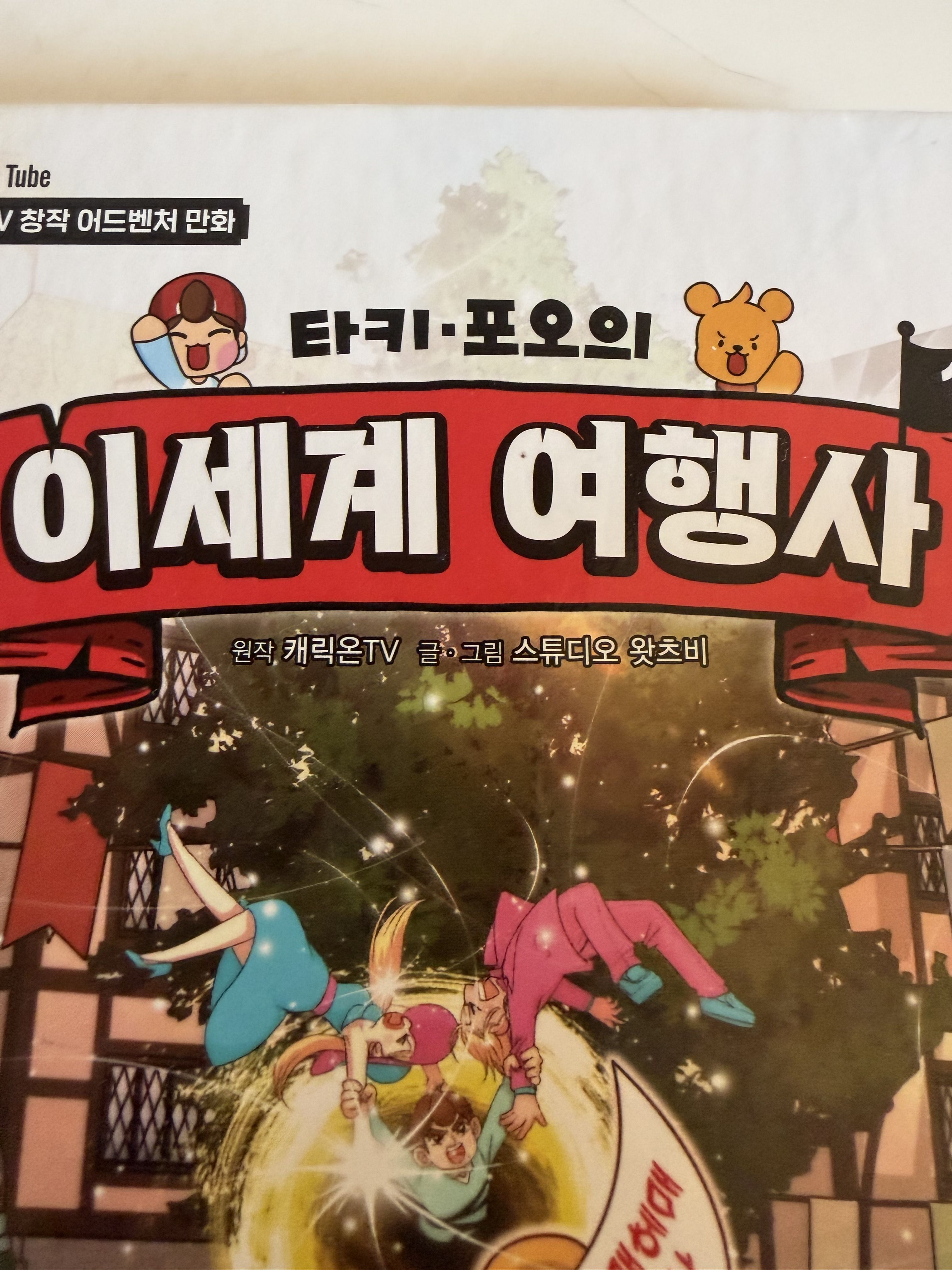 타키포오 이세계 여행사 대표 이미지