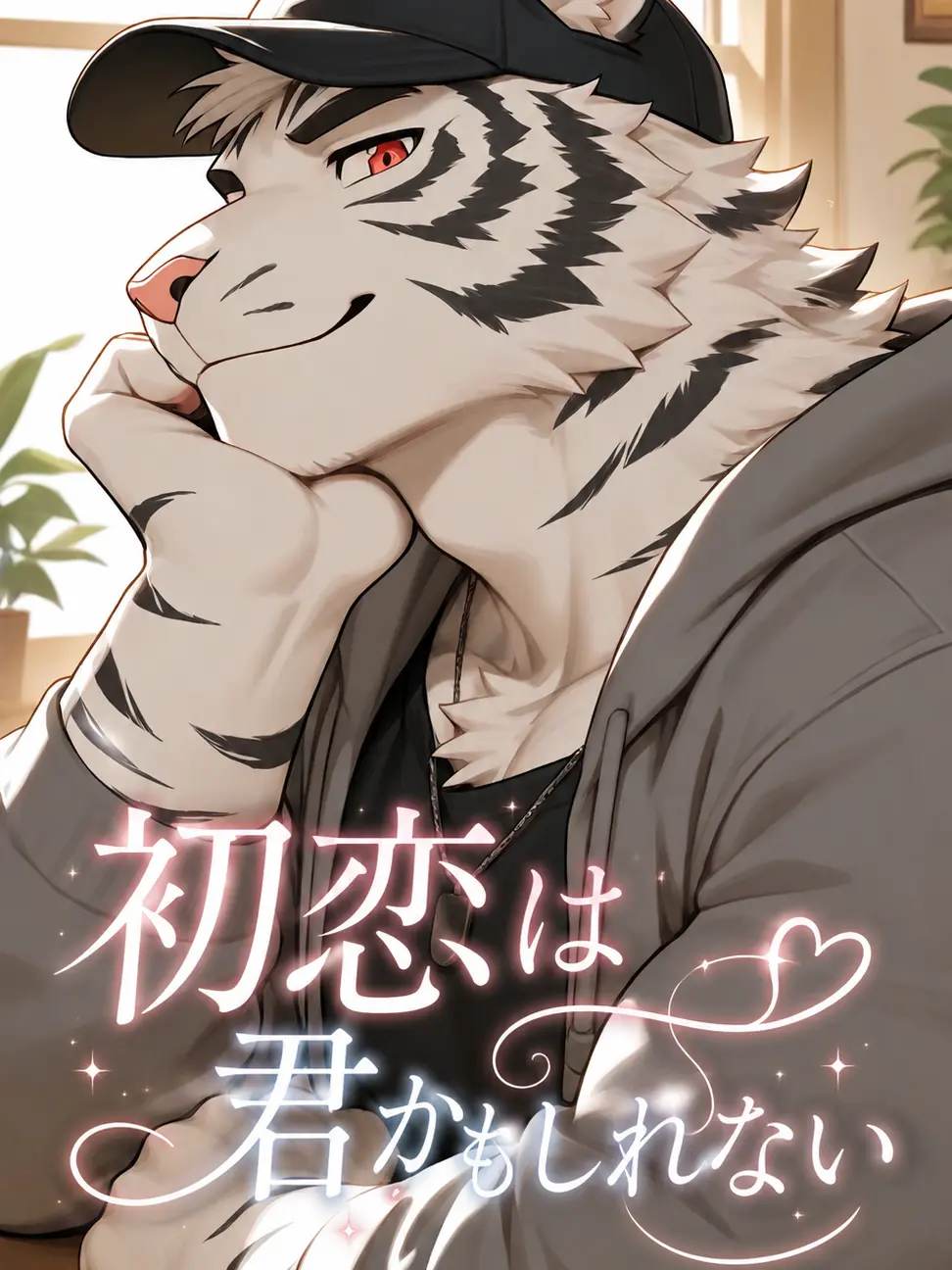 daimaru_zeta_ai의 初恋は君かもしれない