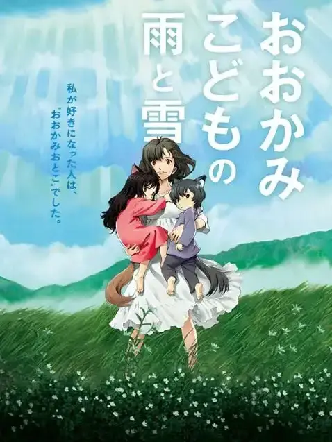 Hjklfgvm427의 おおかみこどもの雪と雨