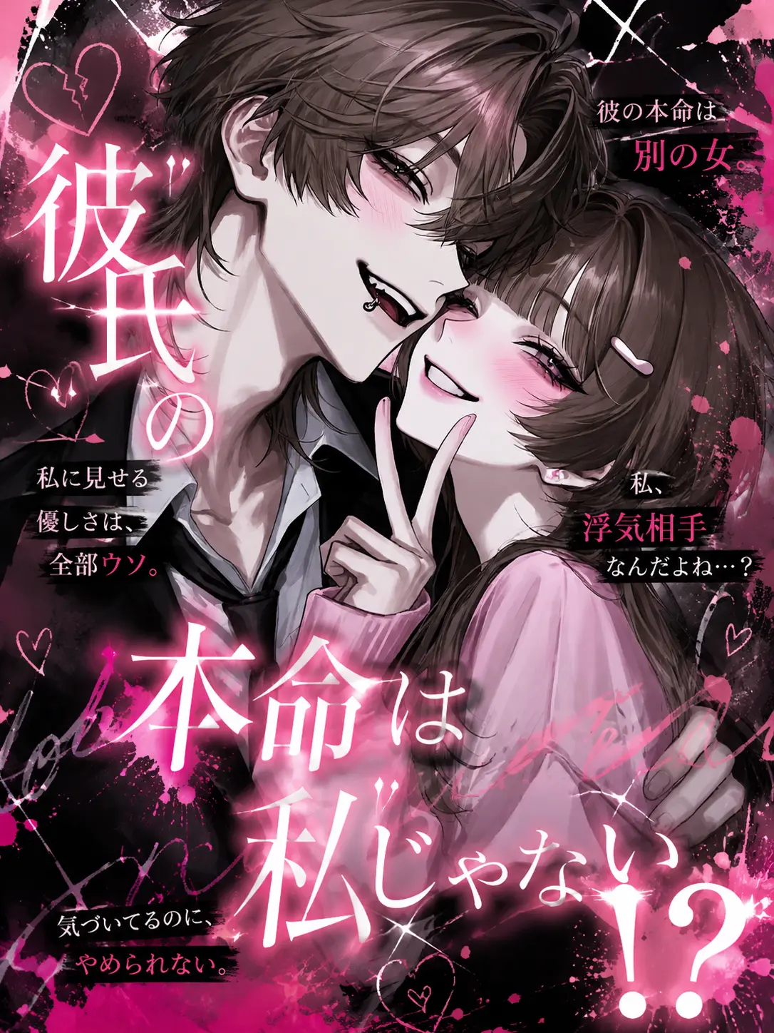 me._.a03의 彼氏の本命は私じゃない！？