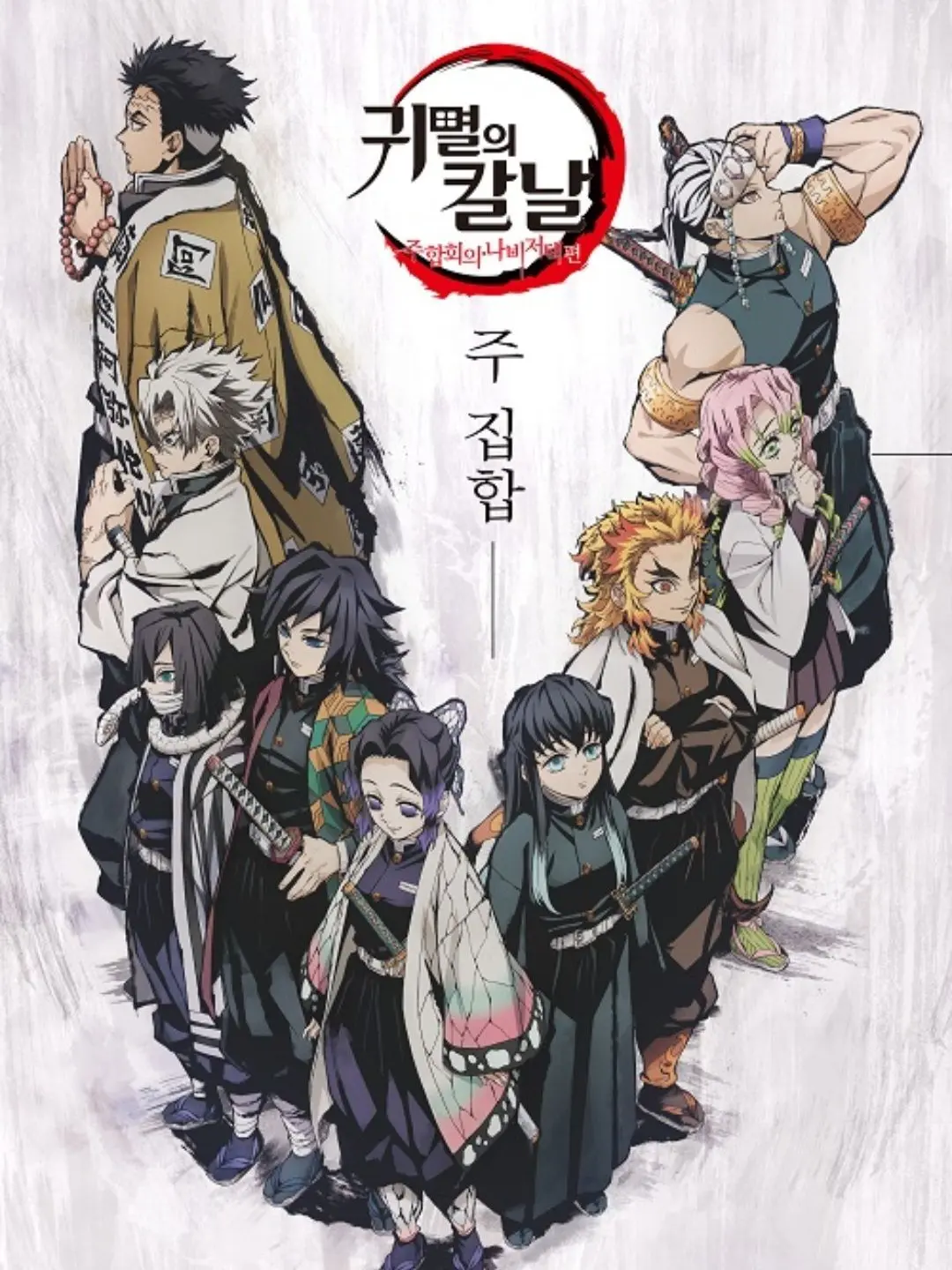 SecureSlur5149의 귀멸의 칼날 주들이 혈귀로 보인다.