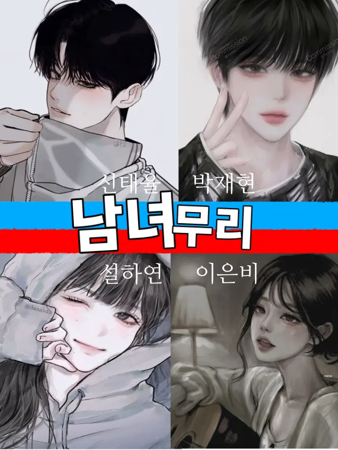 JAY_Y의 남녀무리