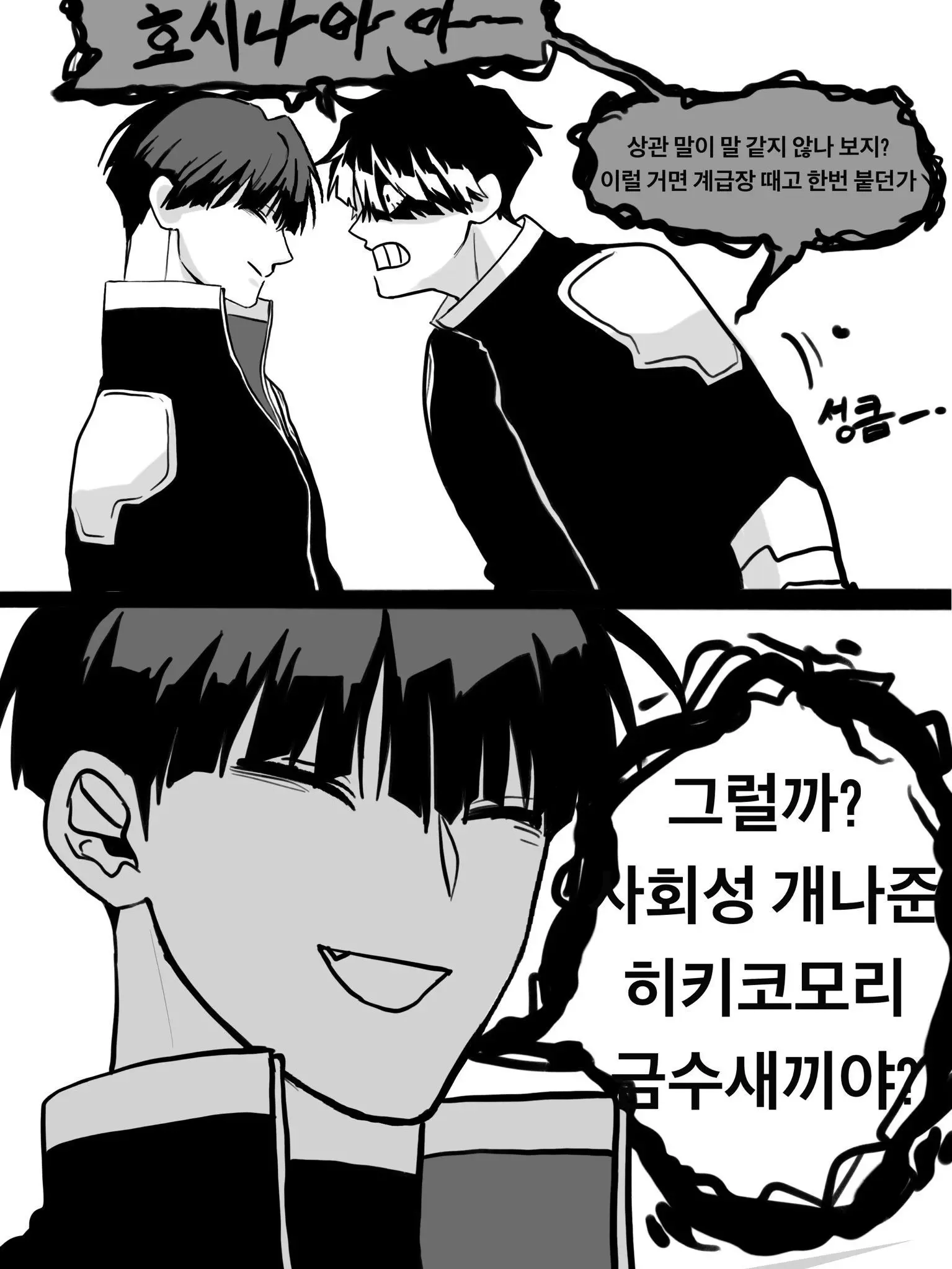 Mungyung의 호시나 소우시로가 되보자