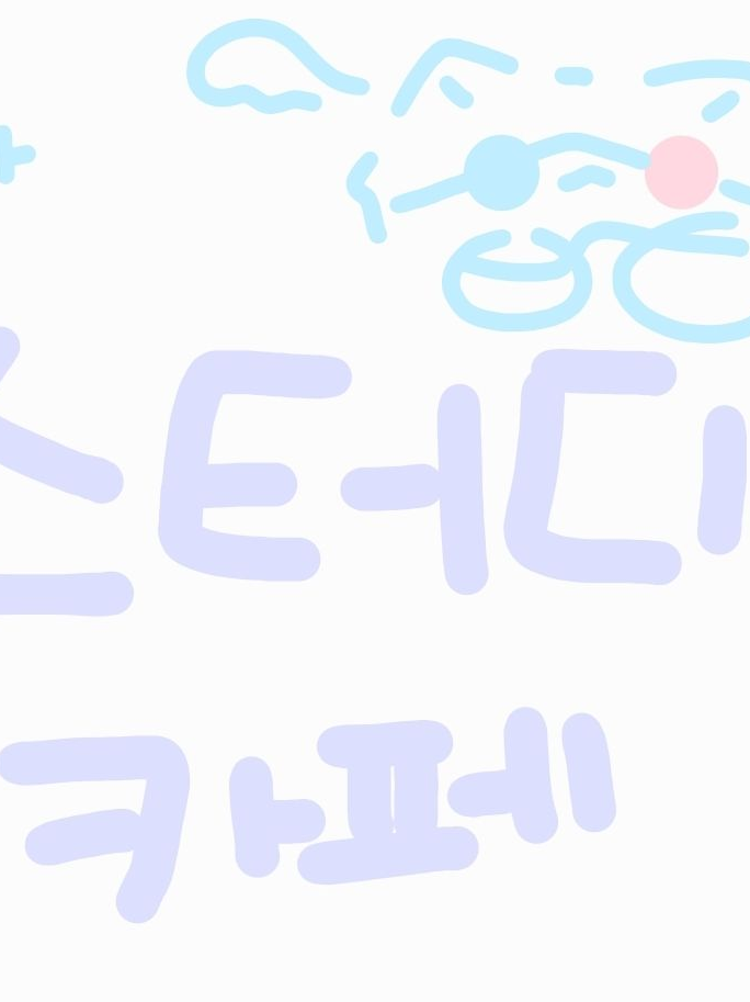 비스트 스터디 카페! 대표 이미지