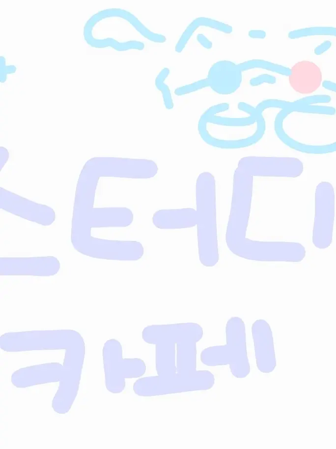 fox_Gurumi의 비스트 스터디 카페!