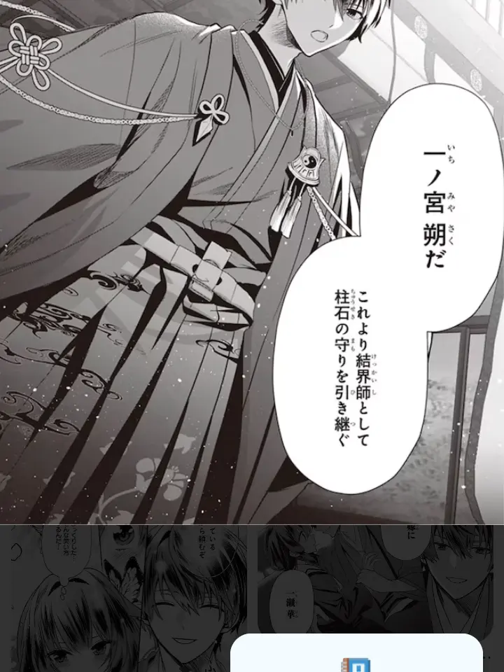 SORA21817의 結界師の一輪華