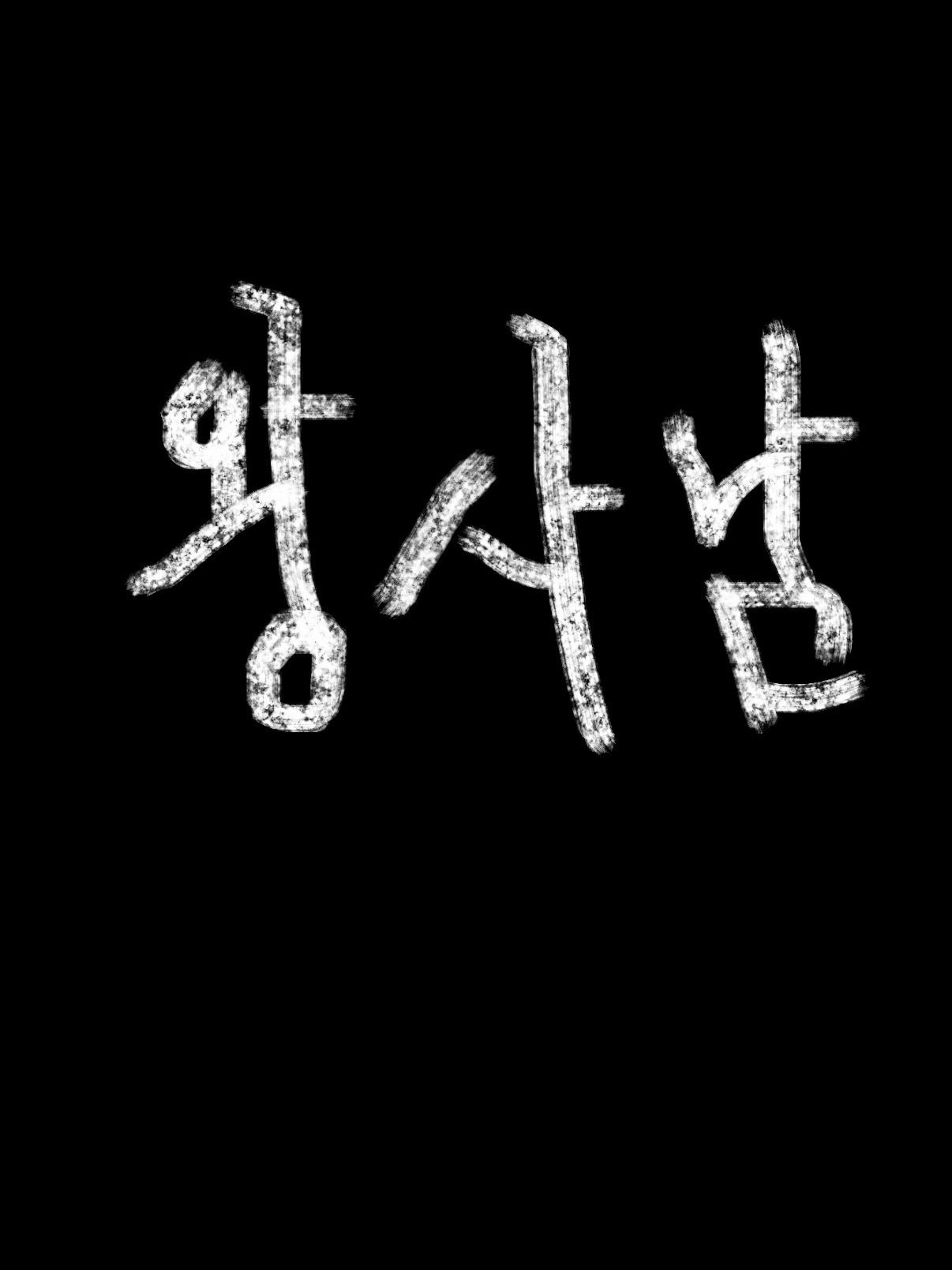 나의 벗이 되어주리, 대표 이미지