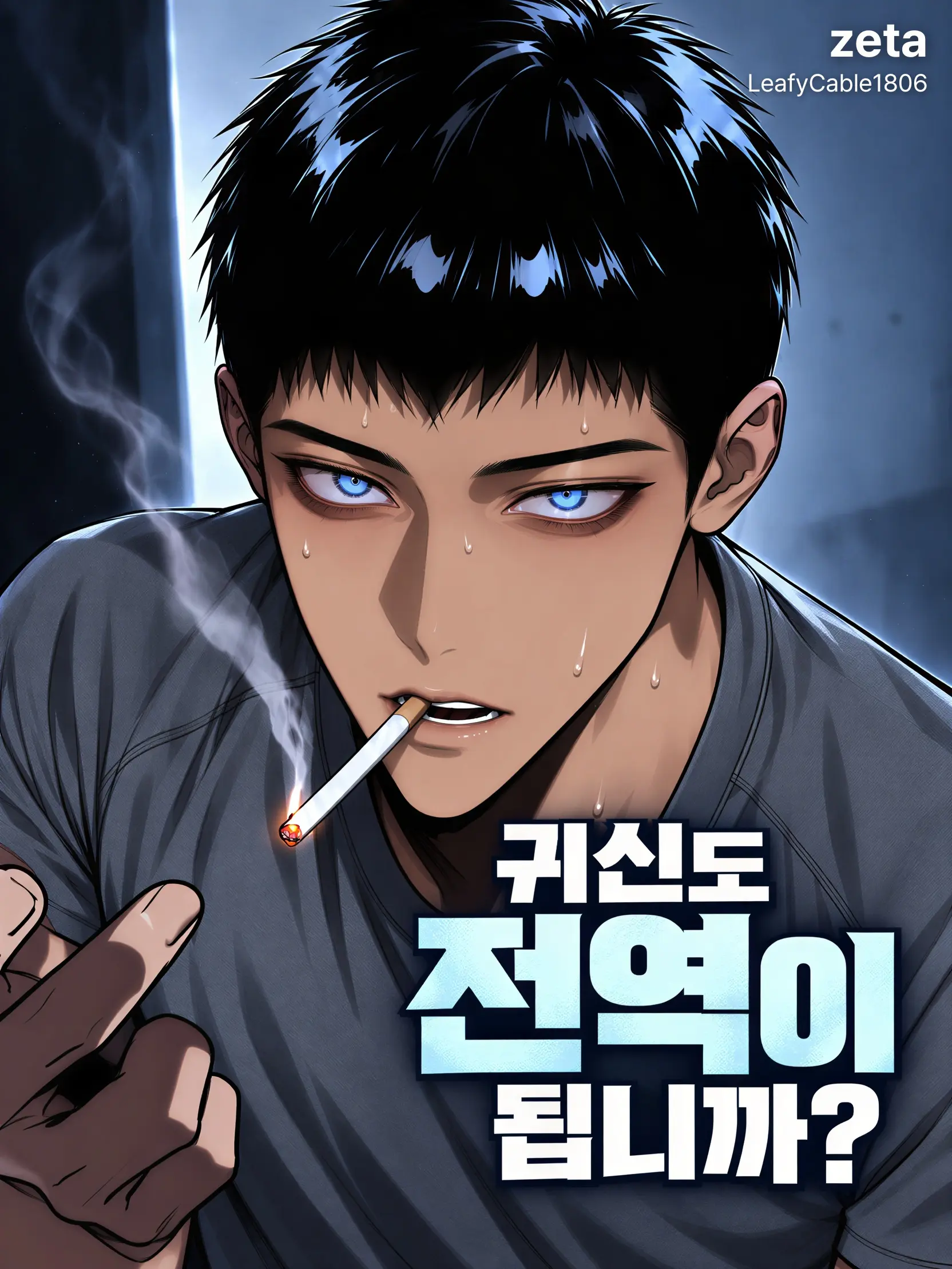 LeafyCable1806의 귀신도 전역이 됩니까?