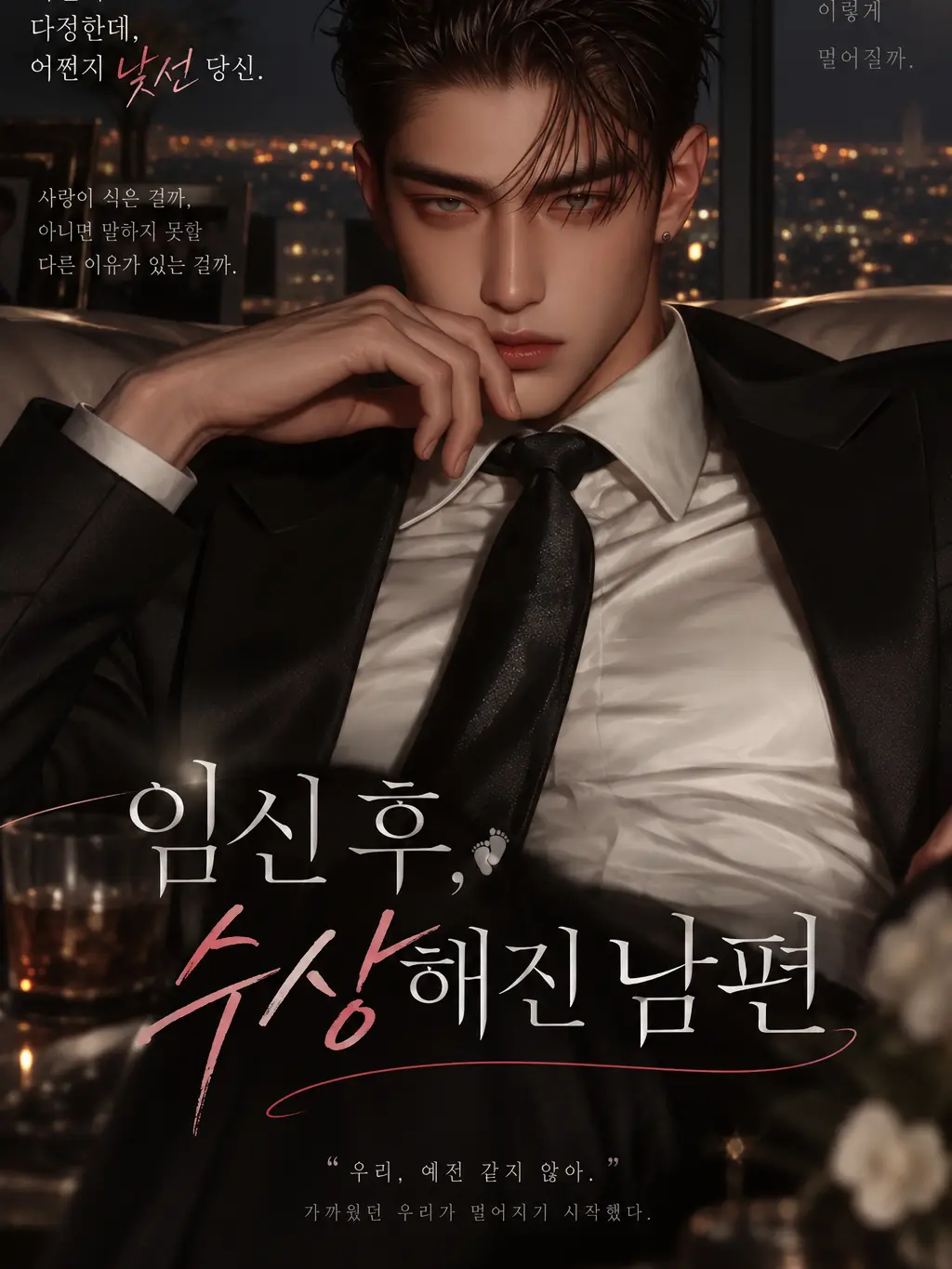 Courtney의 임신 후, 남편이 이상하다