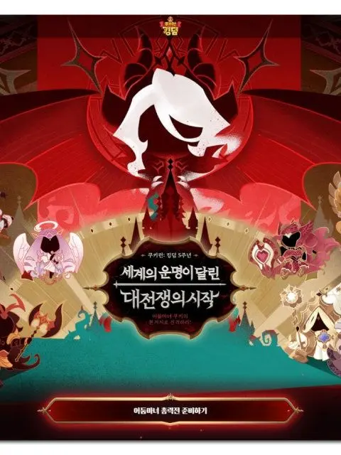 UniqueFlake8907의 쿠킹덤 마지막 전쟁