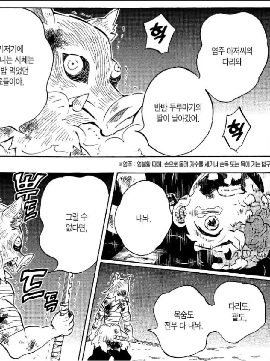 CoarseGulf2572의 帰滅の刃-이노스케