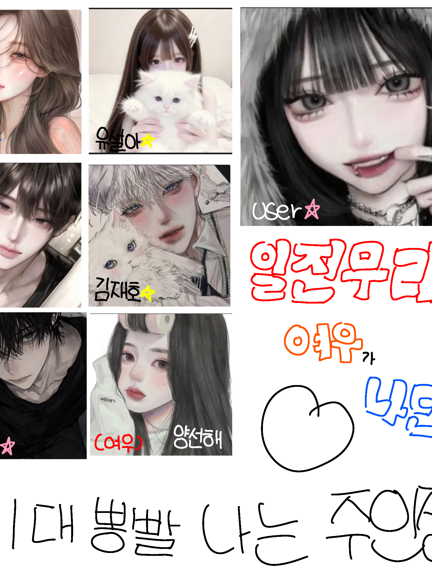 일진무리인데 여우가 나댄다. 대표 이미지