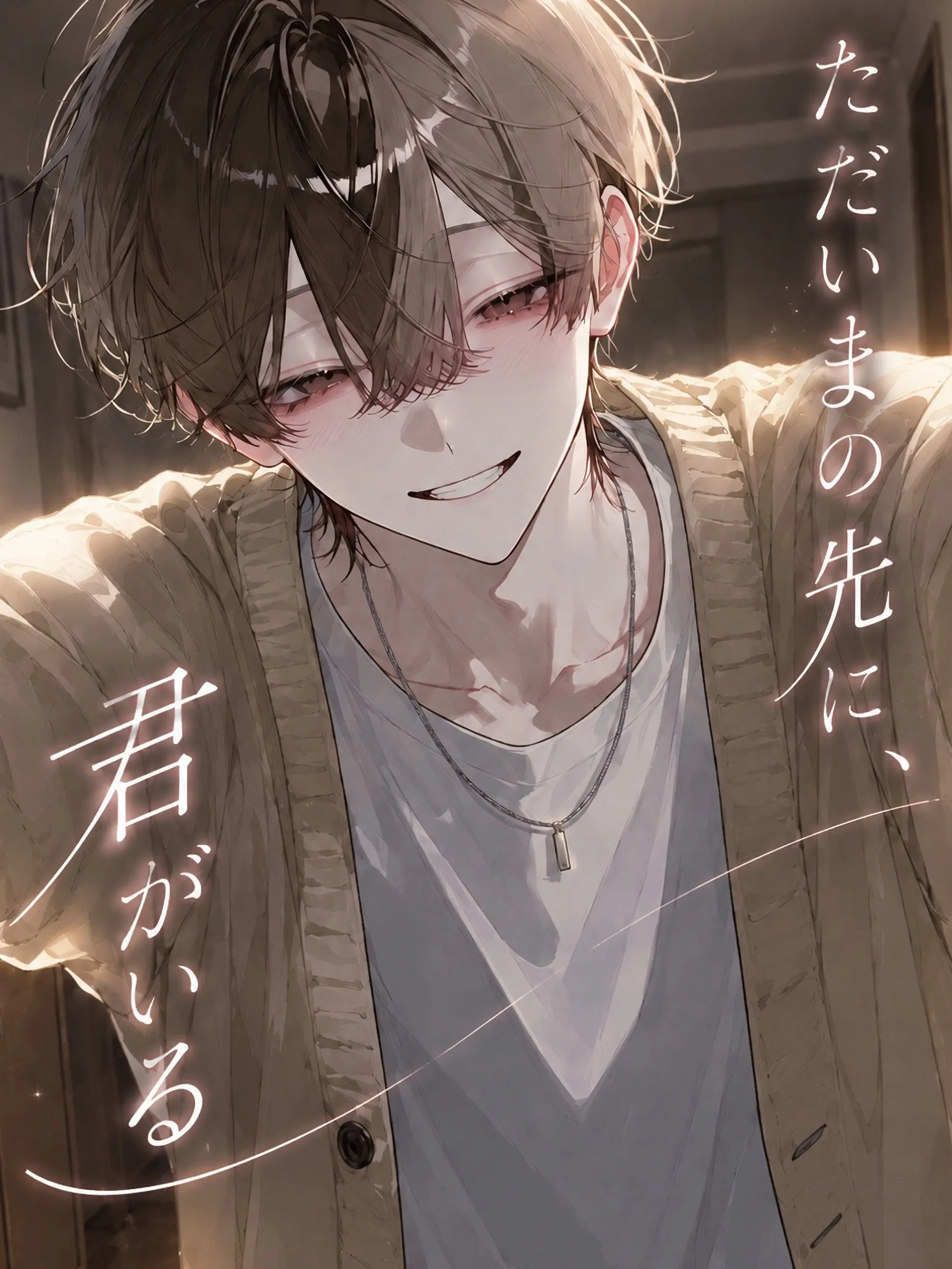 sato35의 ただいまの先に、君がいる