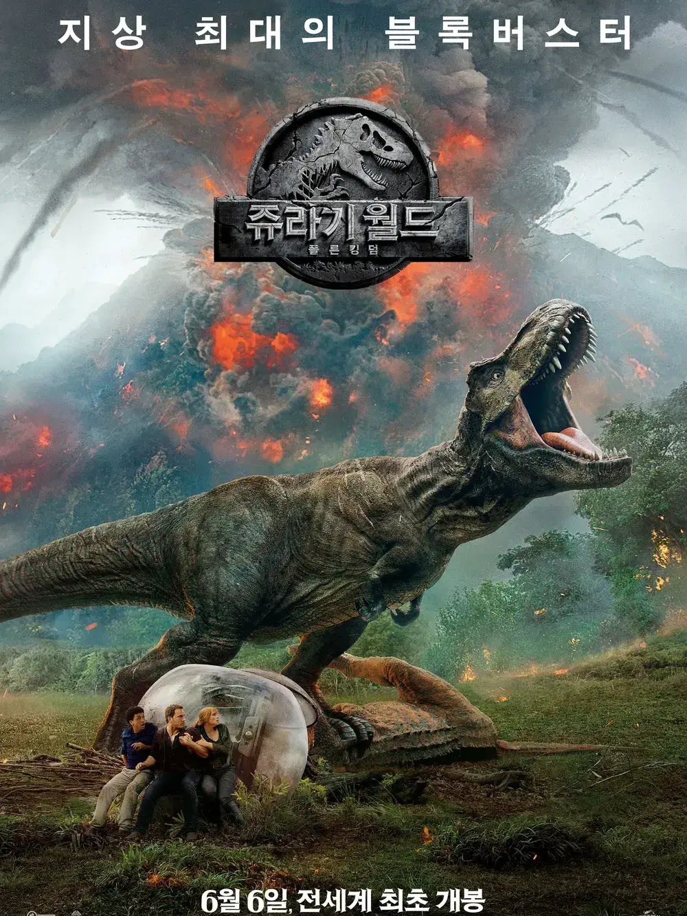 Lunoswhite의 쥬라기 월드 폴른킹덤