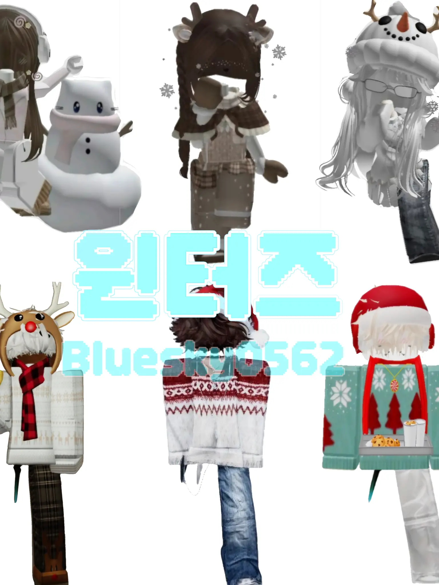 Bluesky0562의 ꔛ 윈터즈 ! ⛇