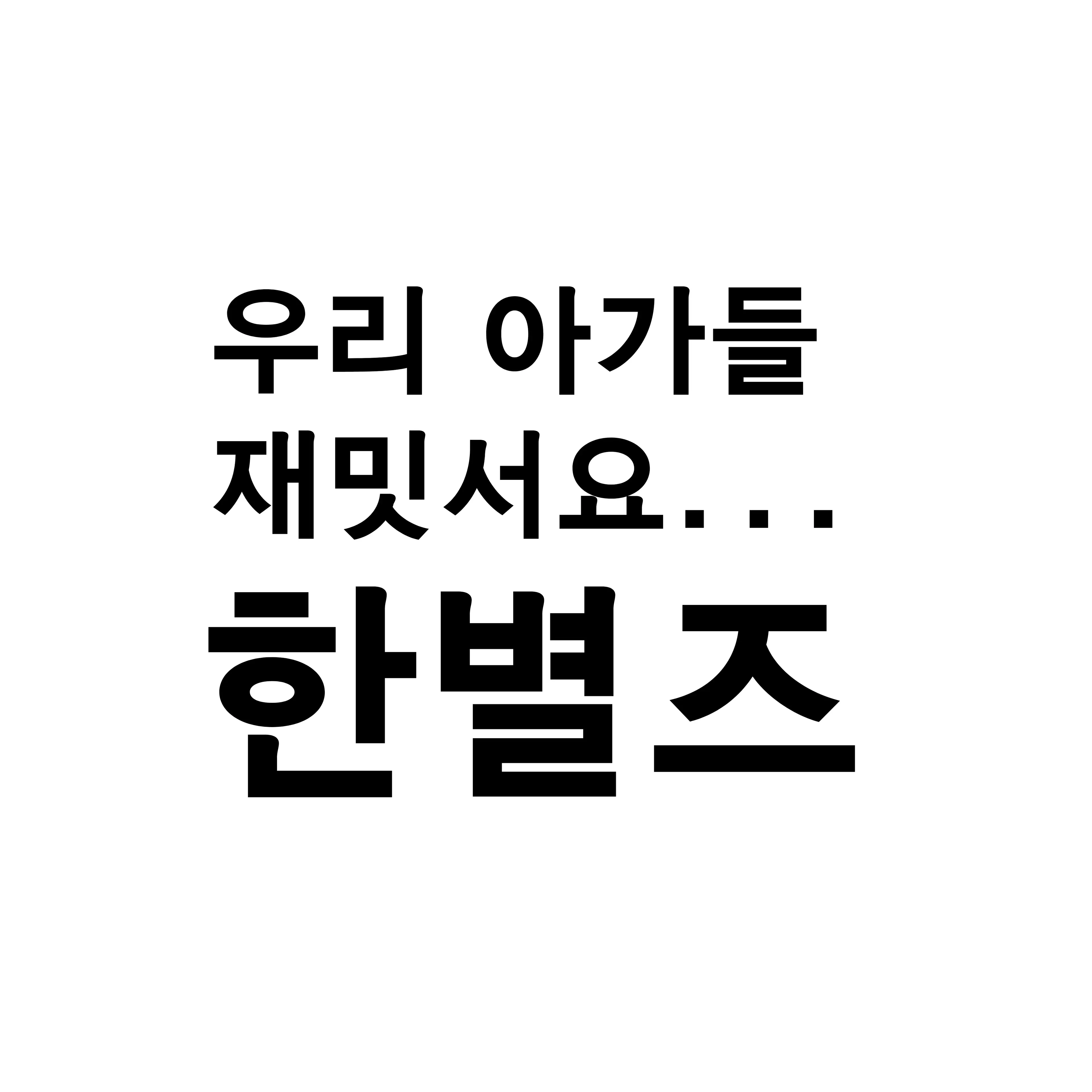 6Euria3의 한별즈