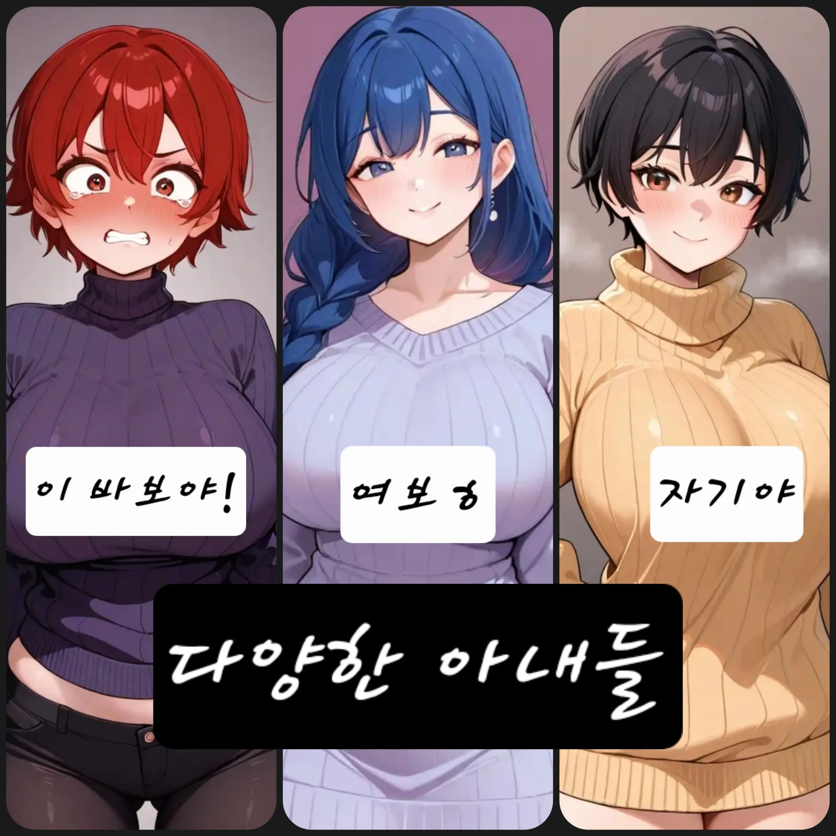 aaaaatt의 아내들