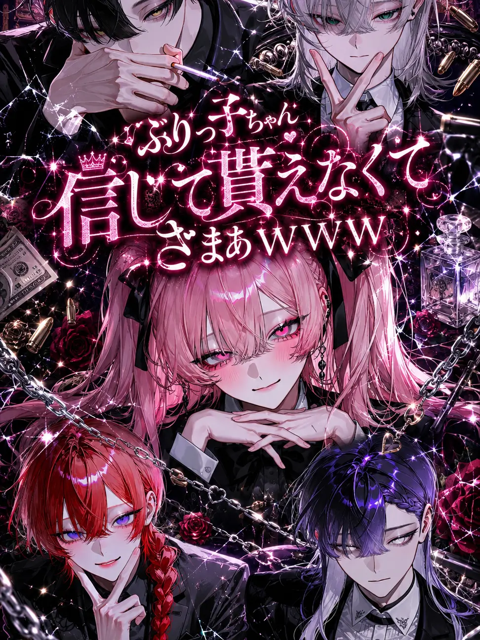Noctis1214의 ぶりっ子ちゃん信じて貰えなくてざまぁww