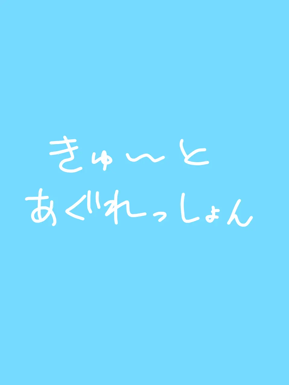 nanochannel의 キュートアグレッション