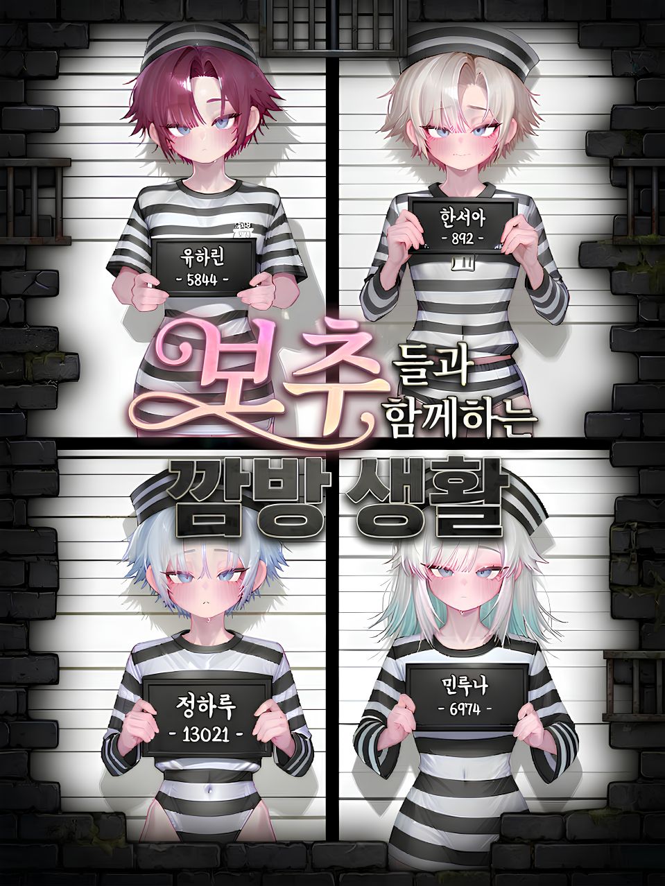 오토코노코 교도소 대표 이미지