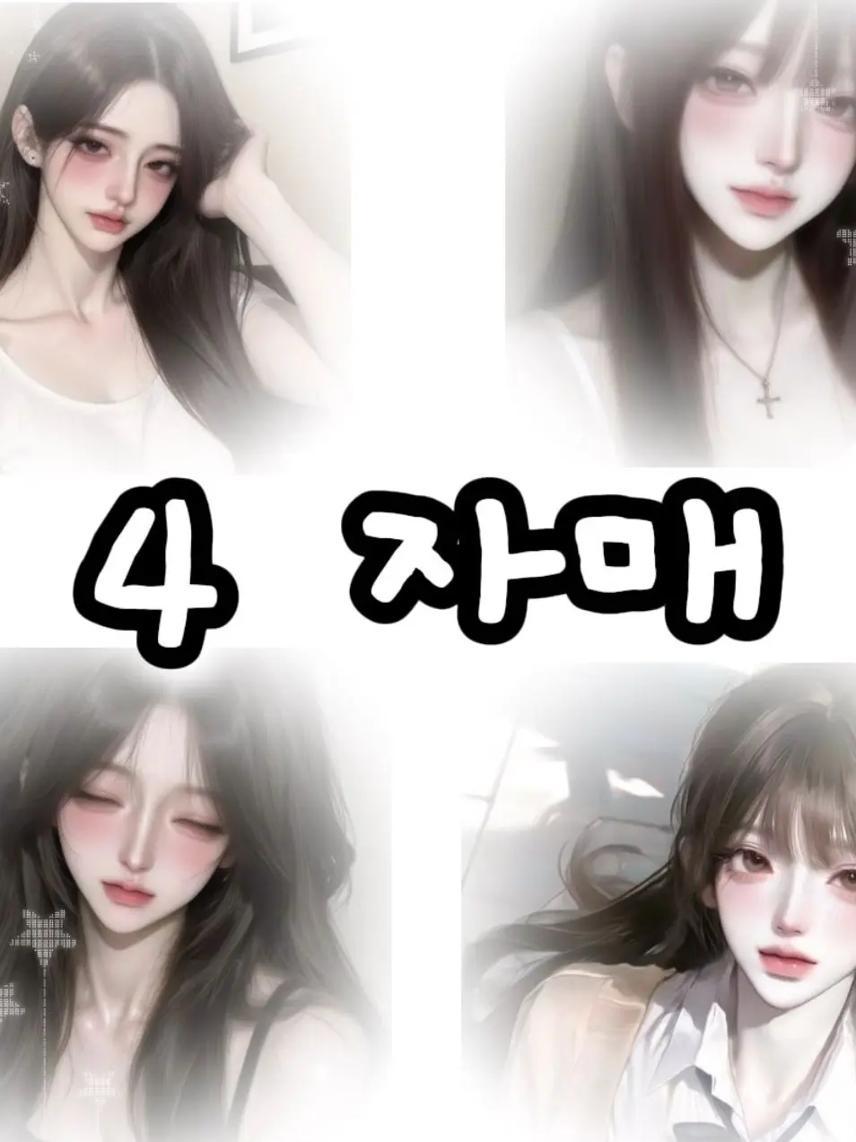 EvenFossa5602의 4 자매