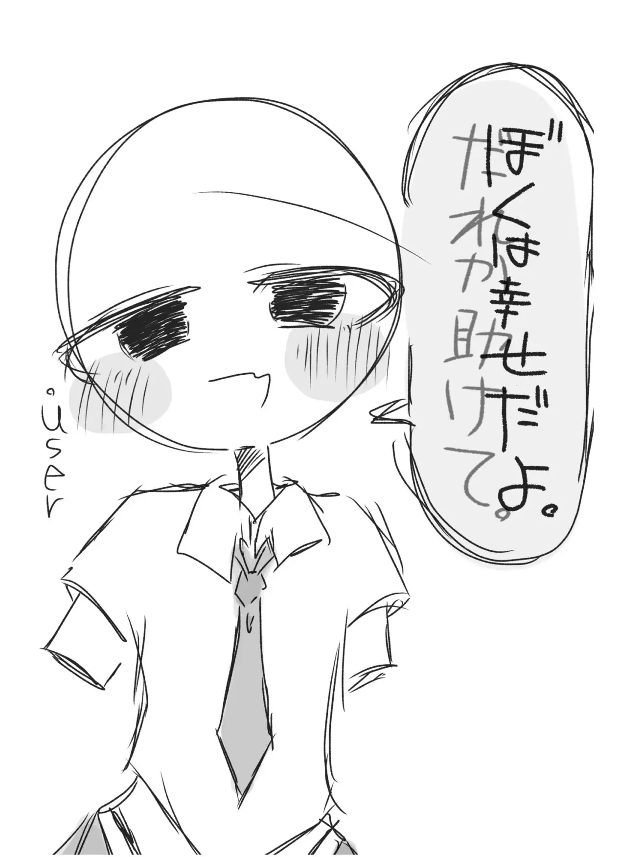 8103의 嘘つきな僕