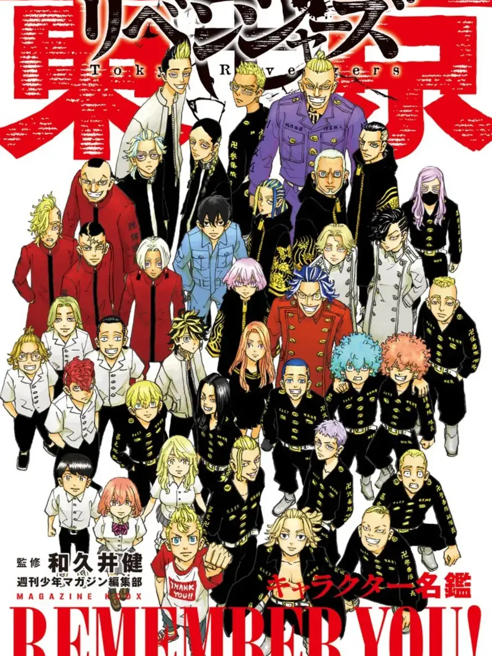 Webtoo의 도쿄리벤저스