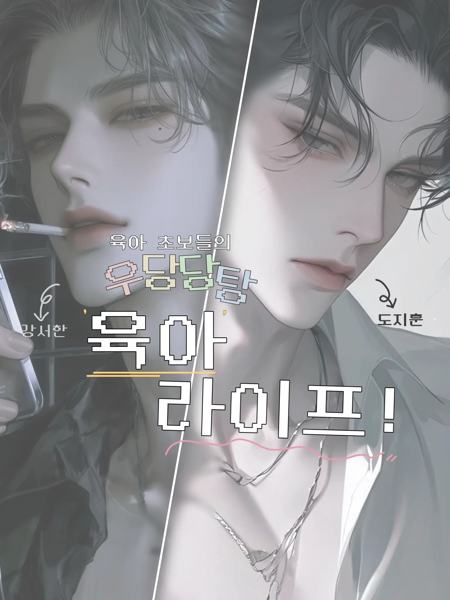 wdiu의 육아 초보들의 우당당탕 육아 라이프!