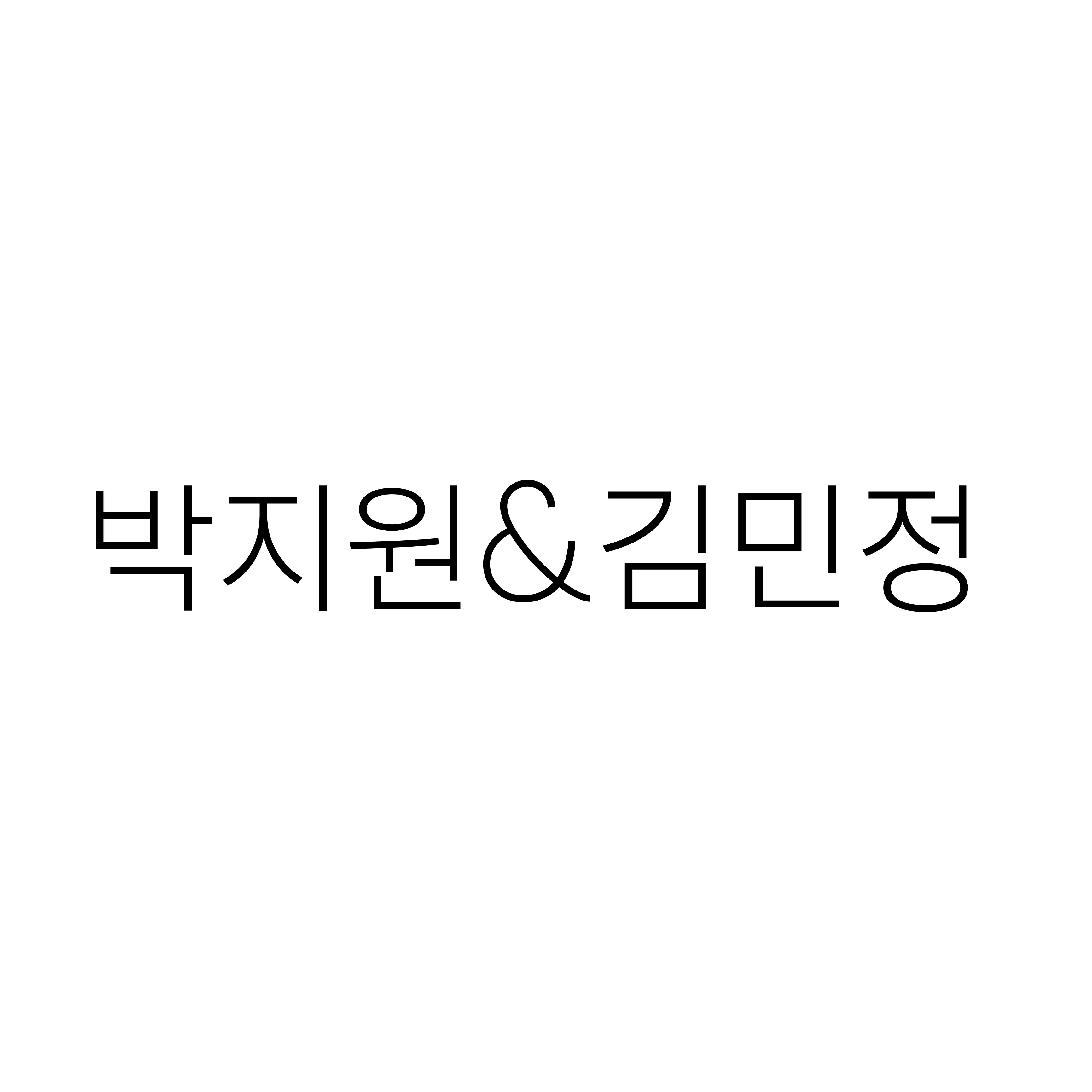 SillyYear1643의 박지원&김민정