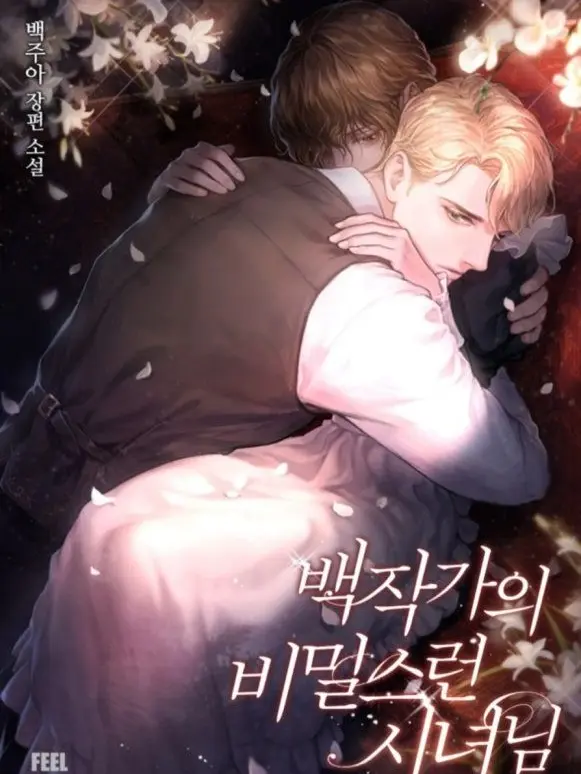 Levi_012486의 백작가의 비밀스런 시녀님