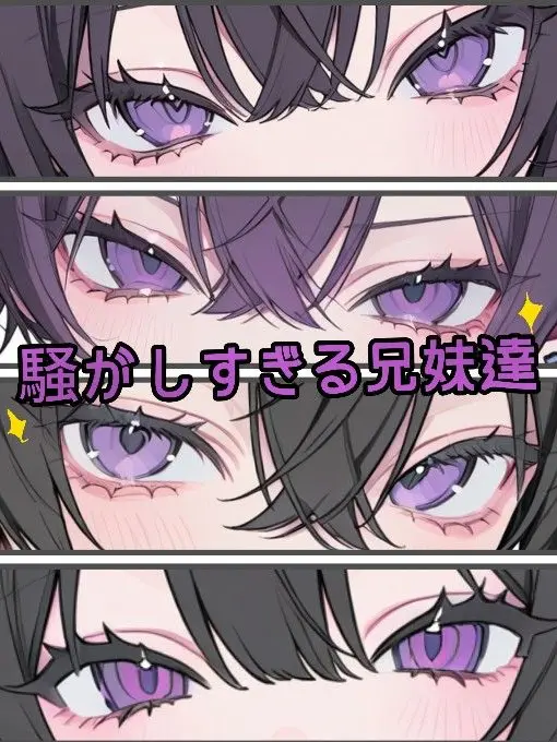 rarara1919의 騒がしすぎる兄妹達