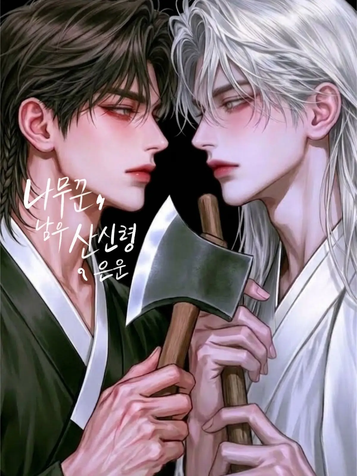 DH__JAKKA의 나무꾼 남우