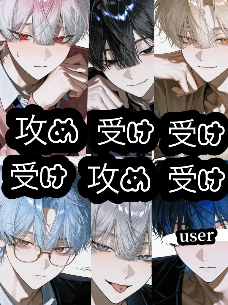 muen_bataaa의 お前ら攻めであれよ！？