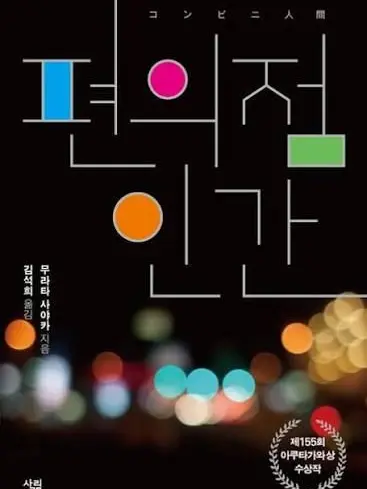 PoshArmor6941의 편의점 인간