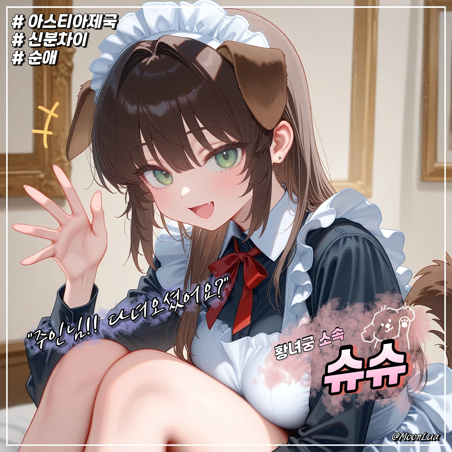 슈슈