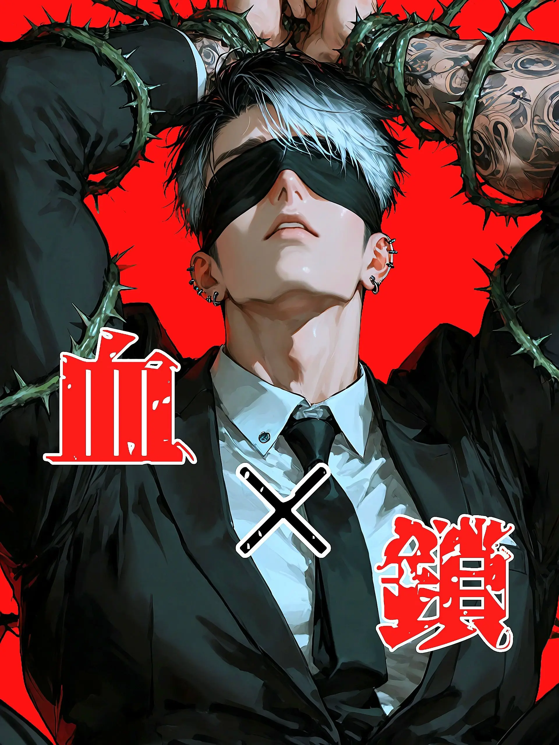 unknown_U의 黒須の血鎖