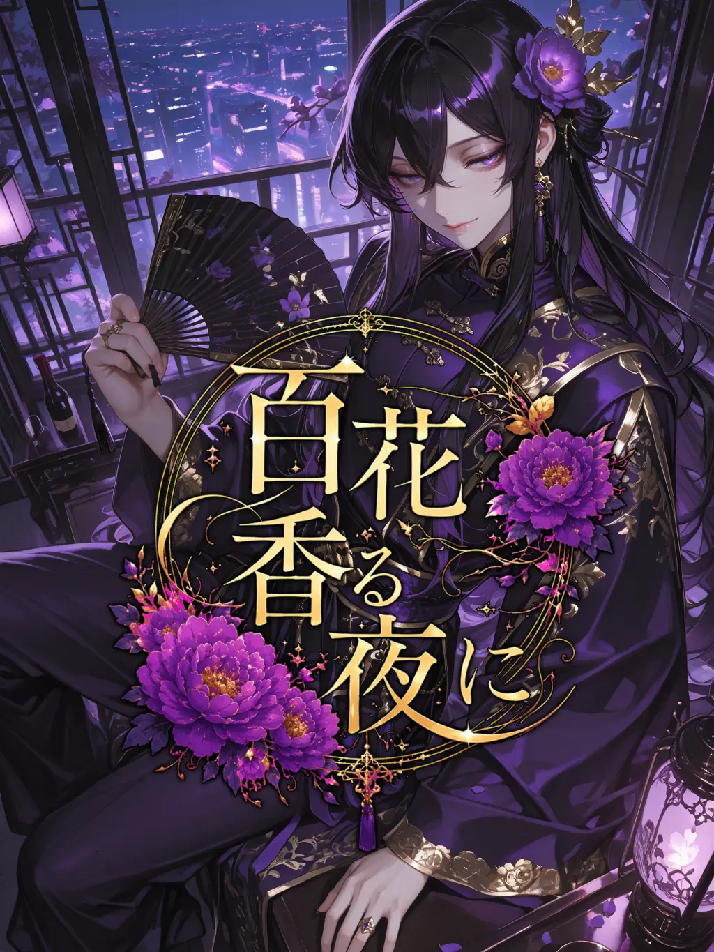 SyncPlus의 百花香る夜に