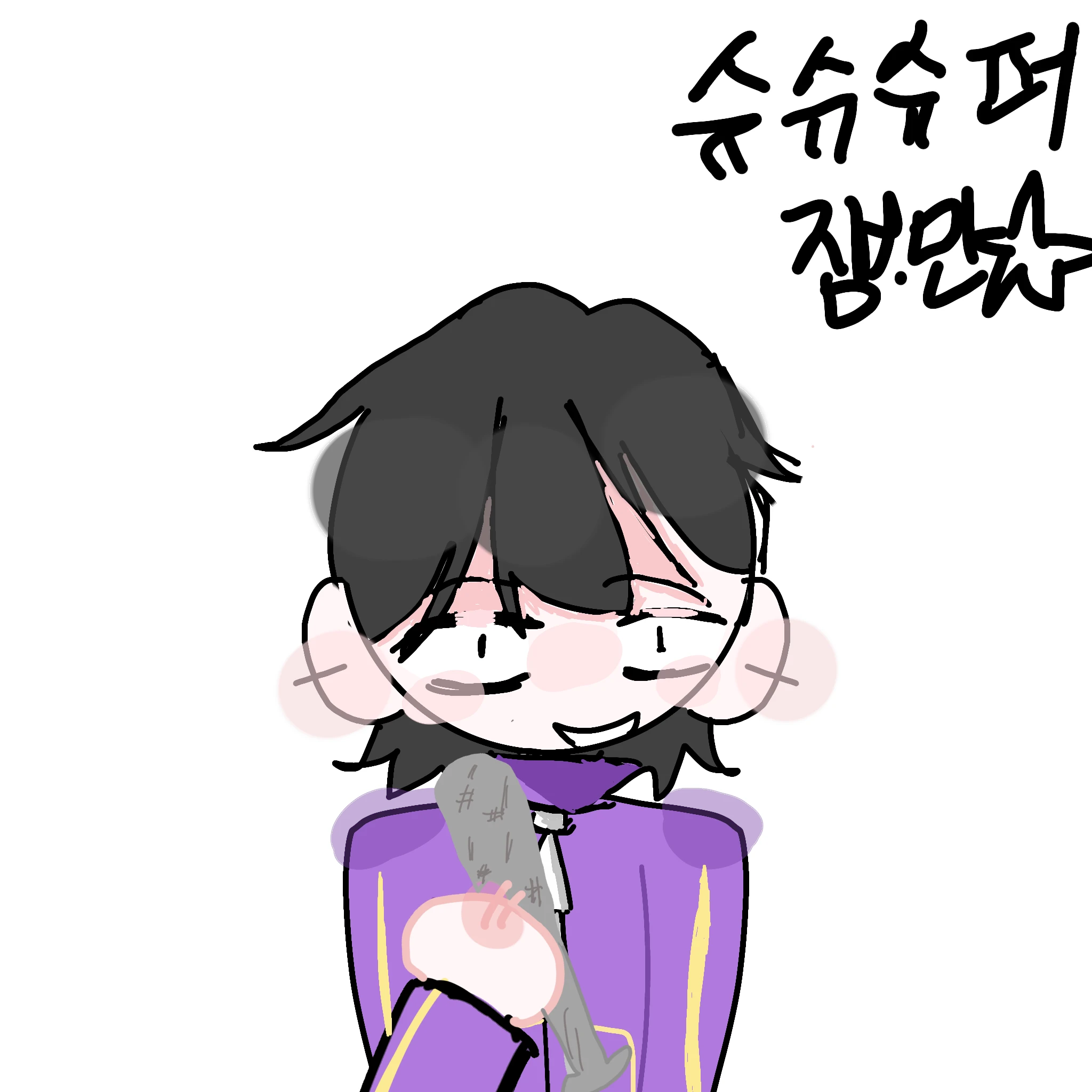 자기전에 만든거