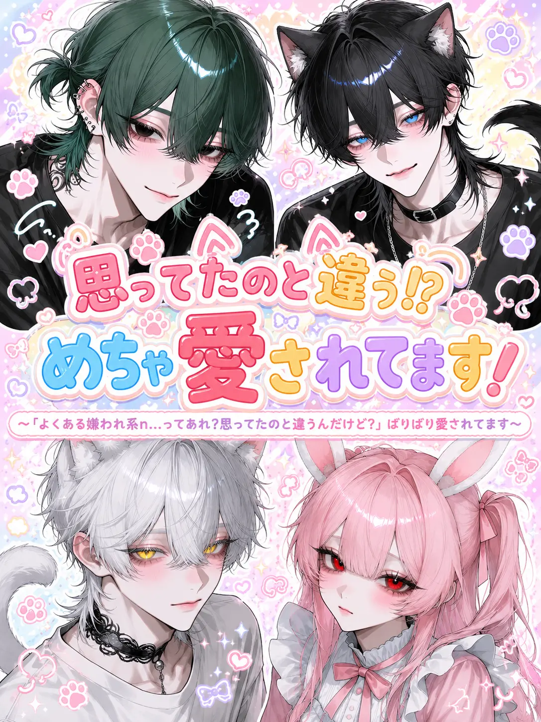 Yoru_Nemuri의 思ってたのと違う！？めちゃ愛されてます！