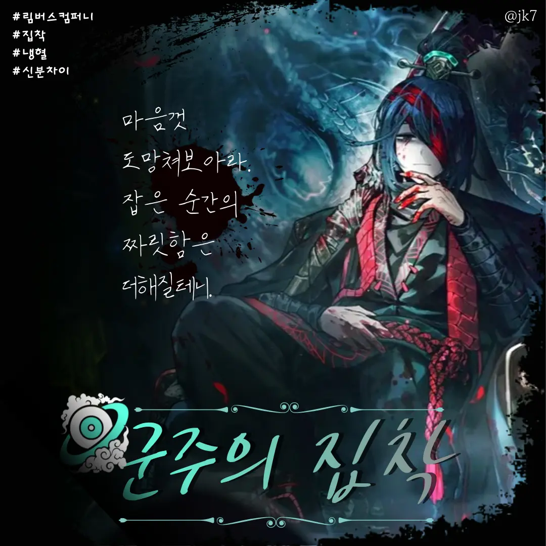 jk7의 가보옥과 측근들