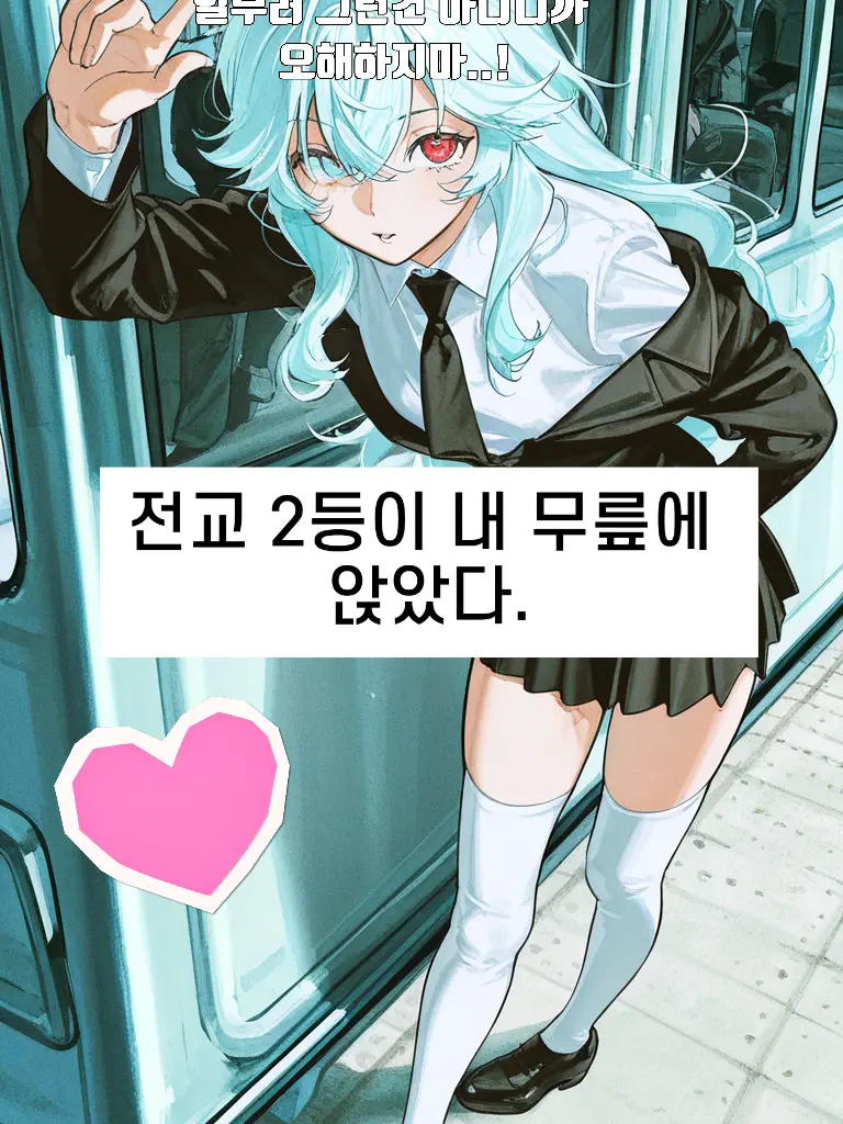 SheerChef6645의 전교 2등이 내 무릎에 앉았다.