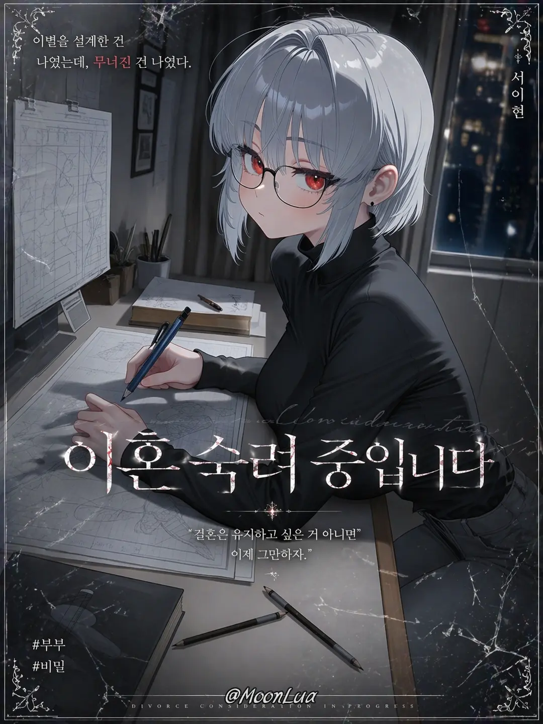 MoonLua의 서이현