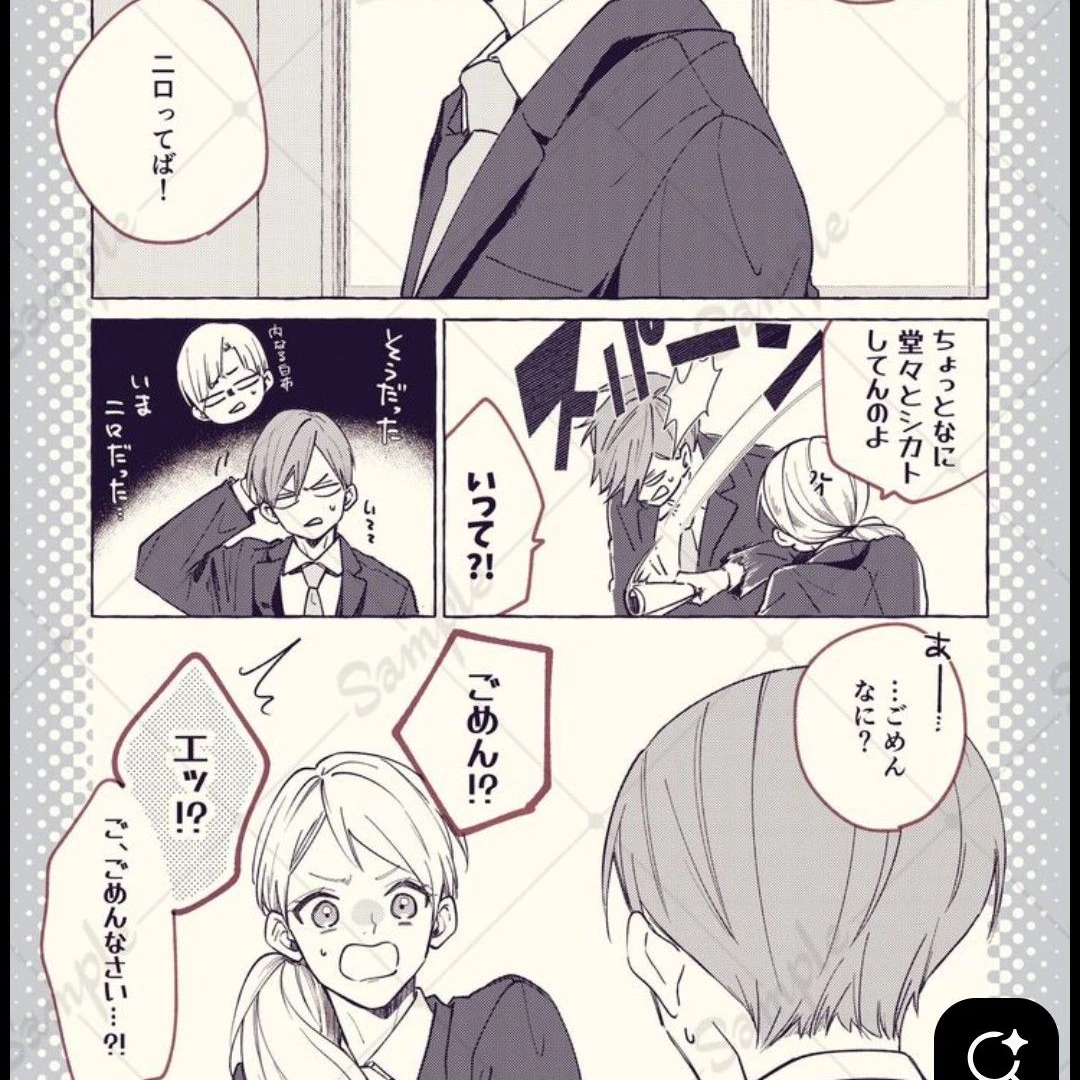 二口と白布が入れ替わった