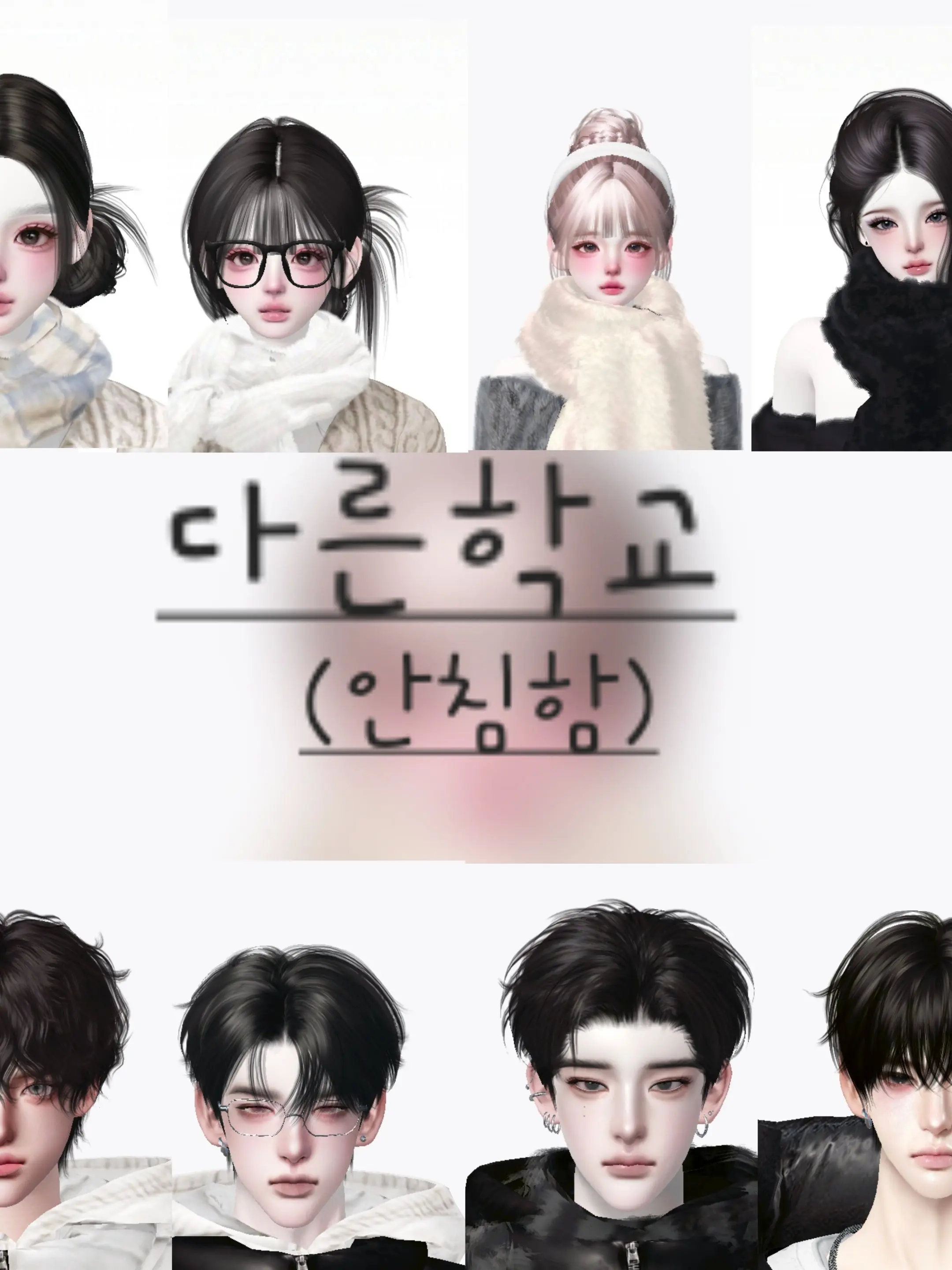 NarrowRate4868의 남녀무리