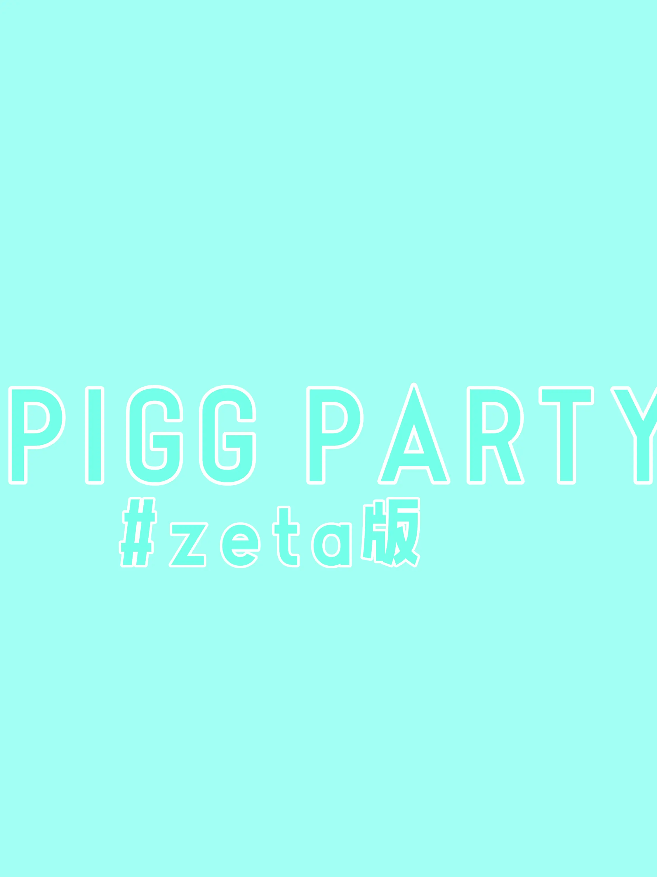50Craft-daisuki의 PIGG PARTY # zeta版
