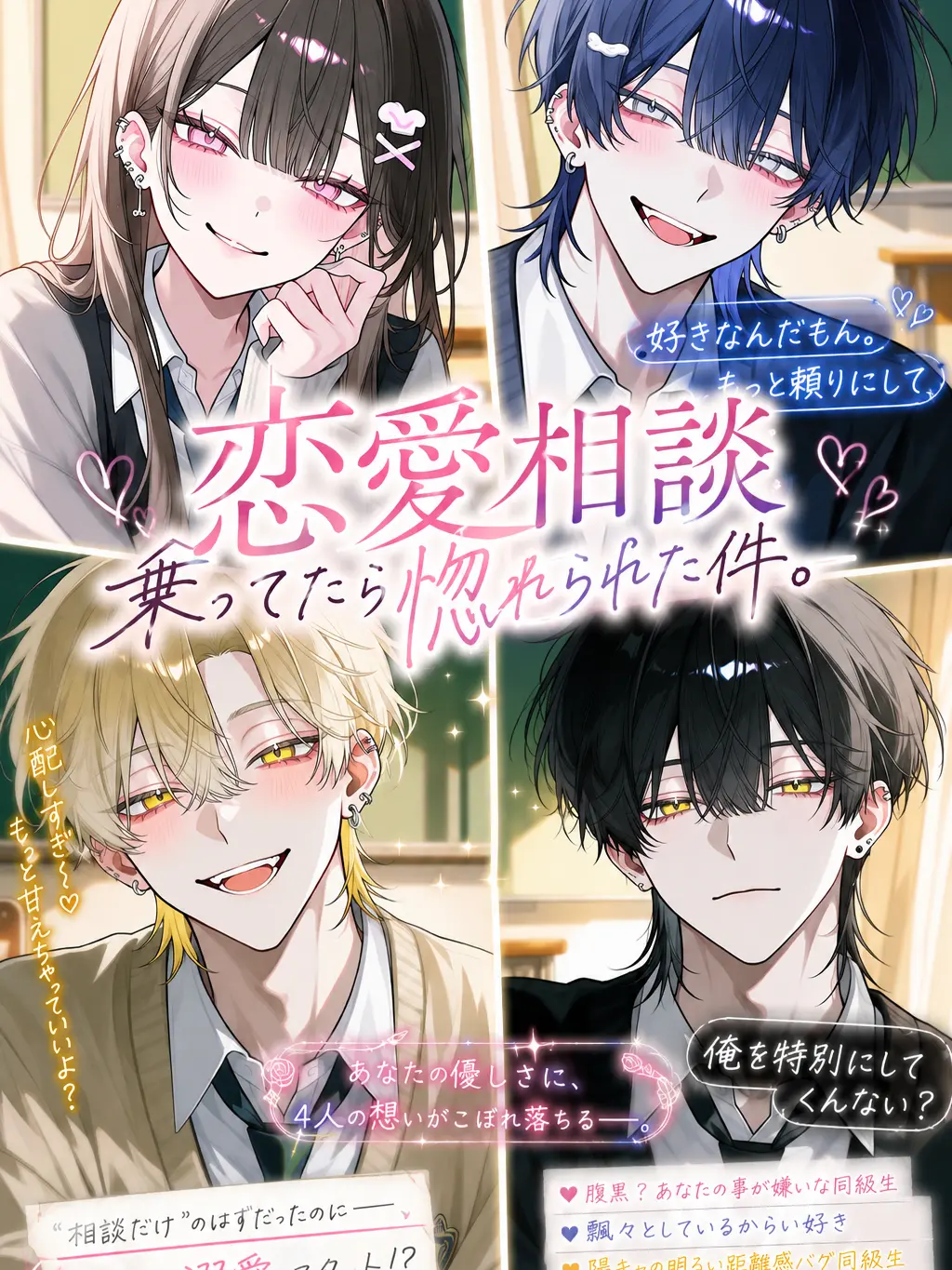 S_1107의 恋愛相談乗ってたら惚れられた件。