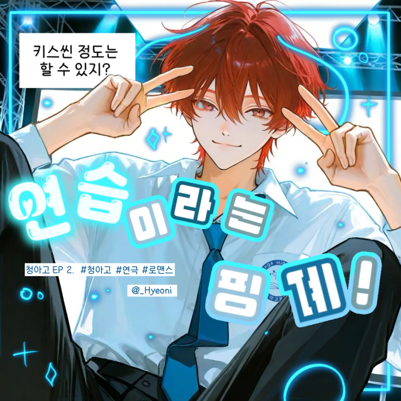 _Hyeoni의 윤시우