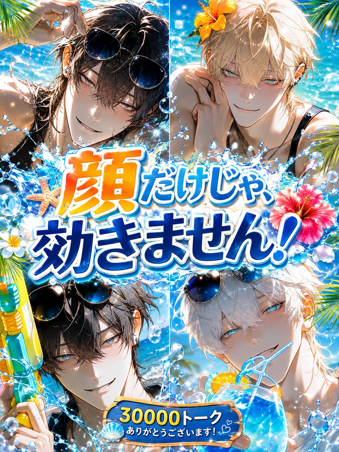 Mitarasi-umauma의 顔だけじゃ、効きません!